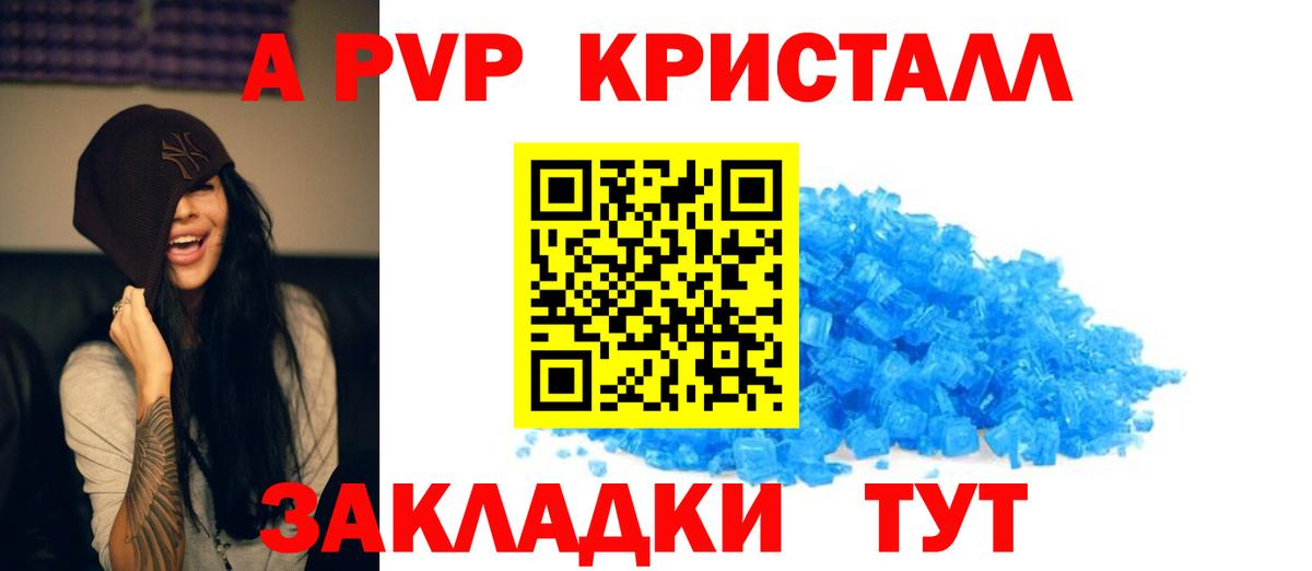 A-PVP кристаллы  Вход с VPN  Черкесск  A PVP Crystall 