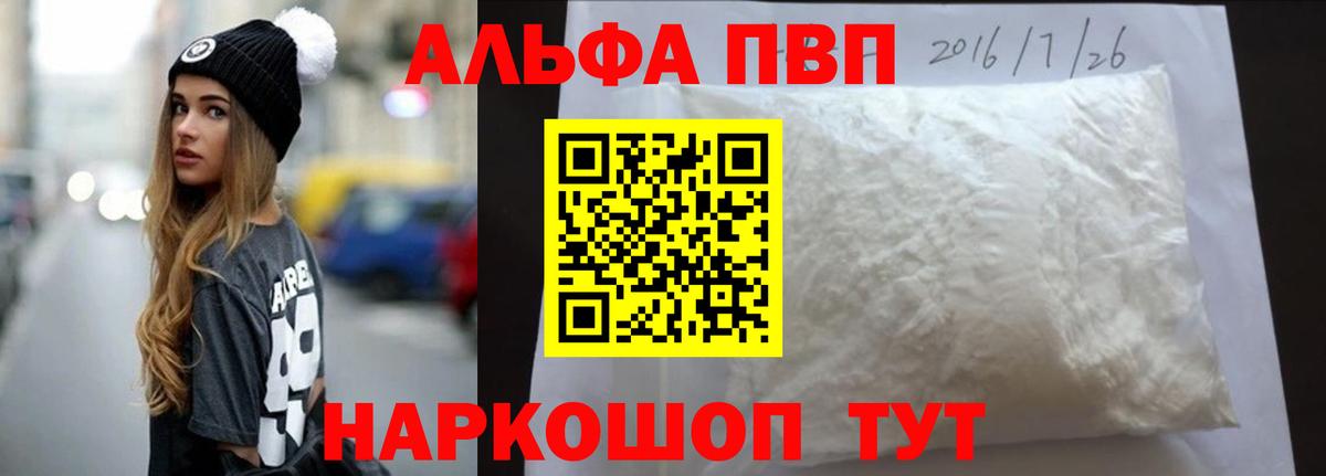 Альфа ПВП VHQ Черкесск