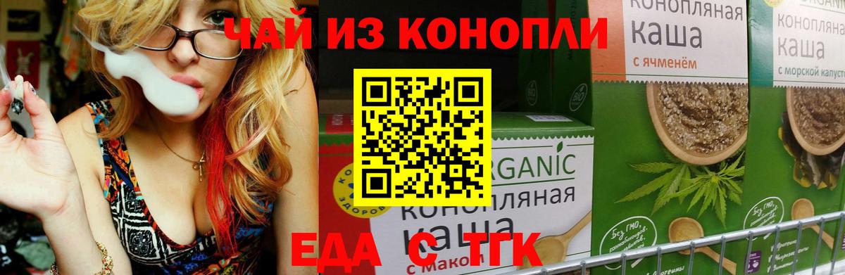 Еда ТГК марихуана  Вход с VPN  Черкесск 