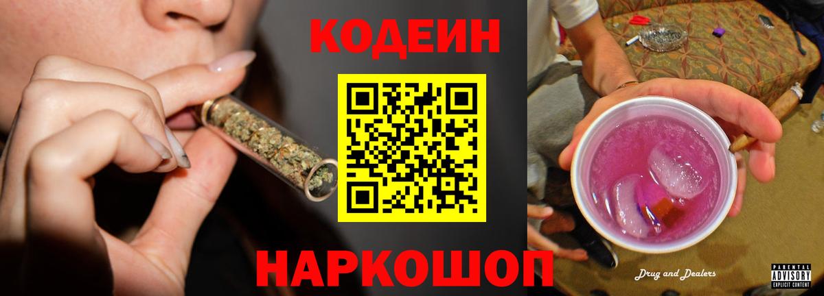 Кодеиновый сироп Lean Purple Drank Черкесск