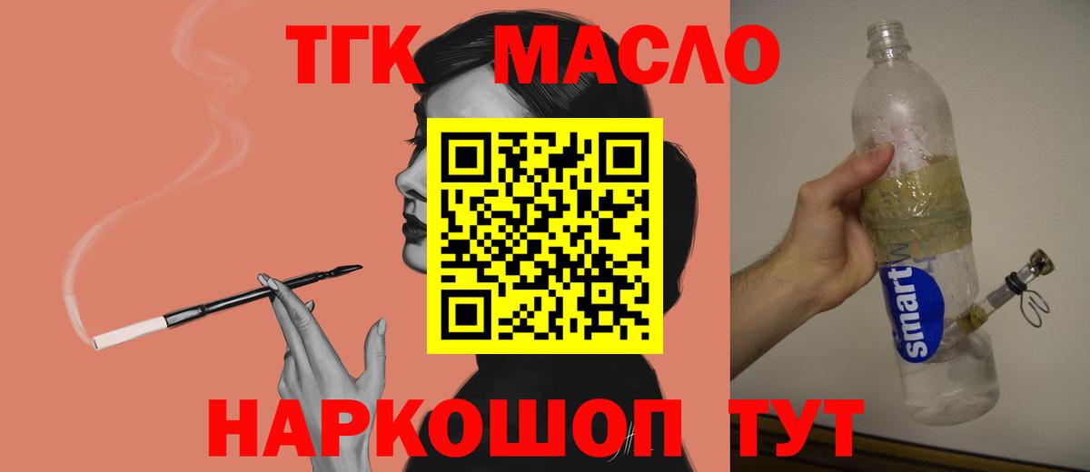 Дистиллят ТГК THC oil  Вход с VPN  Черкесск 